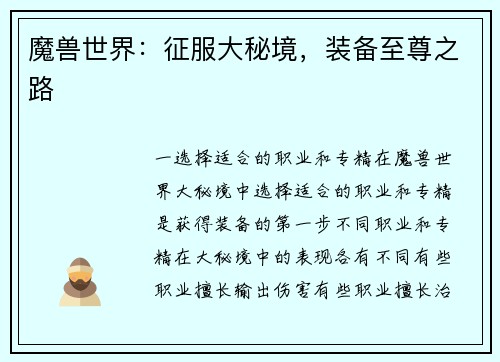 魔兽世界：征服大秘境，装备至尊之路